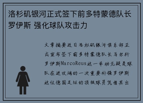 洛杉矶银河正式签下前多特蒙德队长罗伊斯 强化球队攻击力