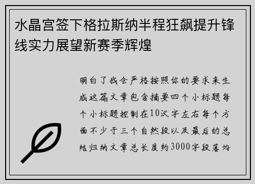 水晶宫签下格拉斯纳半程狂飙提升锋线实力展望新赛季辉煌