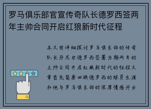 罗马俱乐部官宣传奇队长德罗西签两年主帅合同开启红狼新时代征程