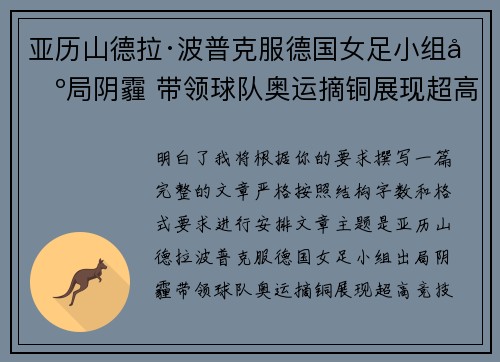 亚历山德拉·波普克服德国女足小组出局阴霾 带领球队奥运摘铜展现超高竞技水准